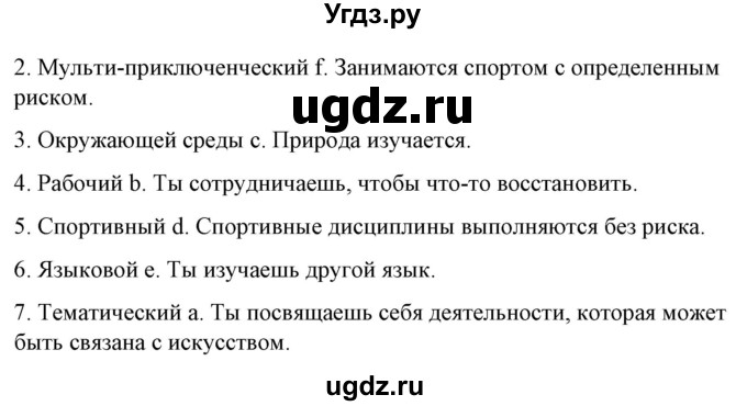 ГДЗ (Решебник) по испанскому языку 10 класс Гриневич Е.К. / страница / 245(продолжение 4)