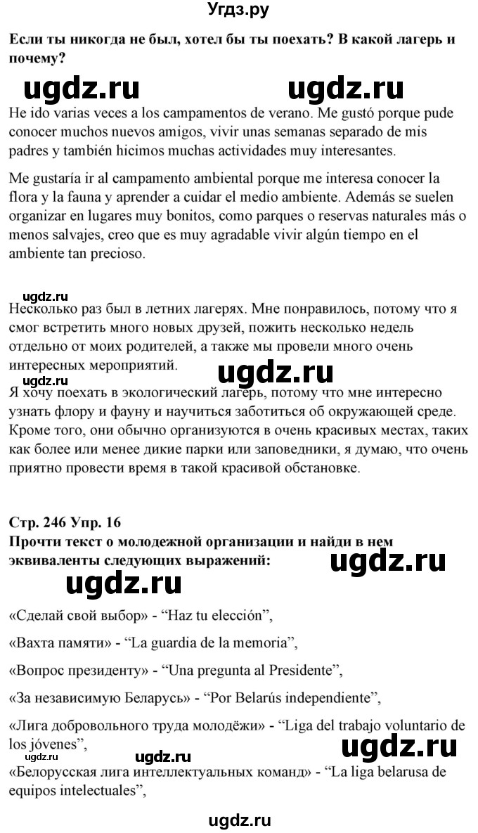 ГДЗ (Решебник) по испанскому языку 10 класс Гриневич Е.К. / страница / 246(продолжение 2)