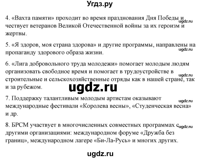 ГДЗ (Решебник) по испанскому языку 10 класс Гриневич Е.К. / страница / 247(продолжение 2)