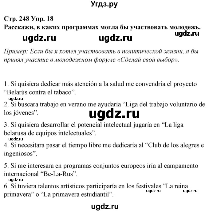 ГДЗ (Решебник) по испанскому языку 10 класс Гриневич Е.К. / страница / 248-249