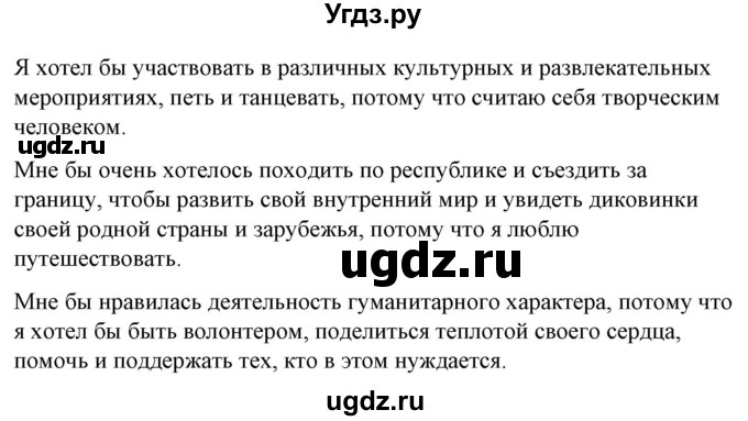 ГДЗ (Решебник) по испанскому языку 10 класс Гриневич Е.К. / страница / 248-249(продолжение 4)