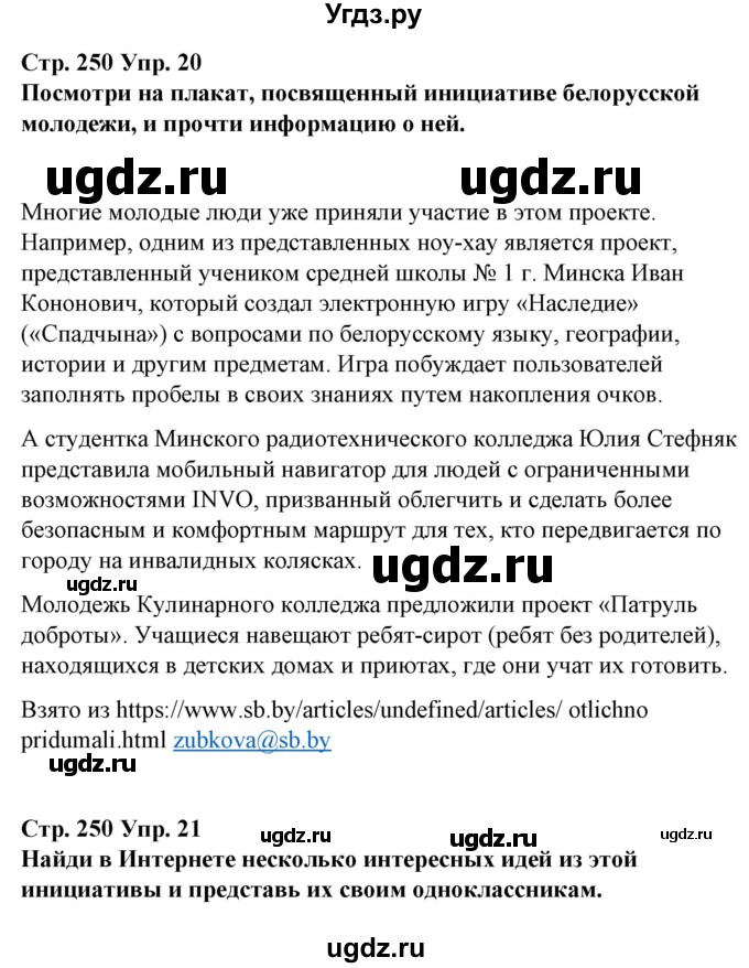 ГДЗ (Решебник) по испанскому языку 10 класс Гриневич Е.К. / страница / 250