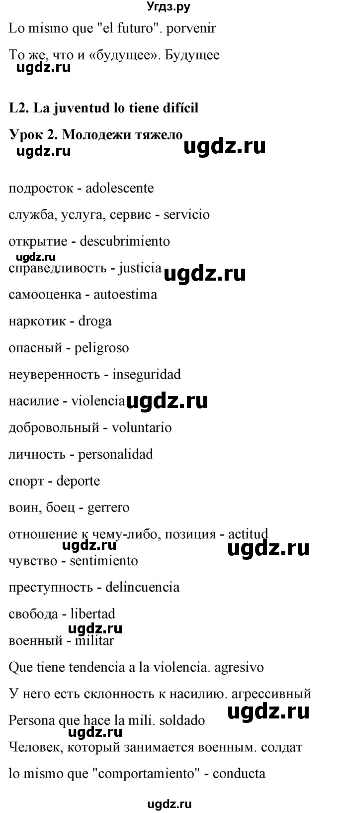 ГДЗ (Решебник) по испанскому языку 10 класс Гриневич Е.К. / страница / 250(продолжение 6)