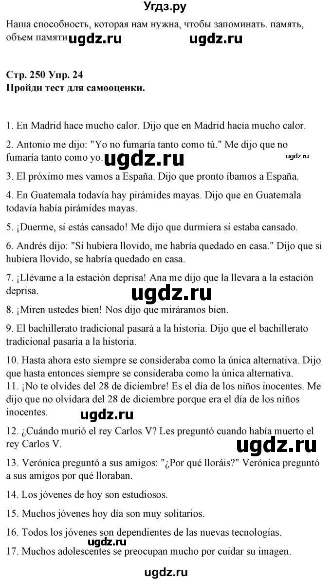 ГДЗ (Решебник) по испанскому языку 10 класс Гриневич Е.К. / страница / 250(продолжение 8)