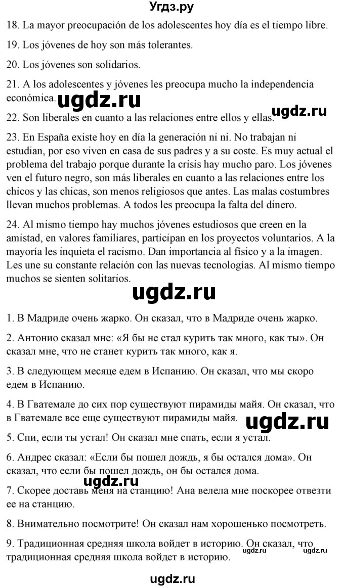 ГДЗ (Решебник) по испанскому языку 10 класс Гриневич Е.К. / страница / 250(продолжение 9)