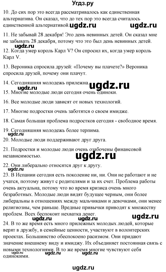 ГДЗ (Решебник) по испанскому языку 10 класс Гриневич Е.К. / страница / 250(продолжение 10)