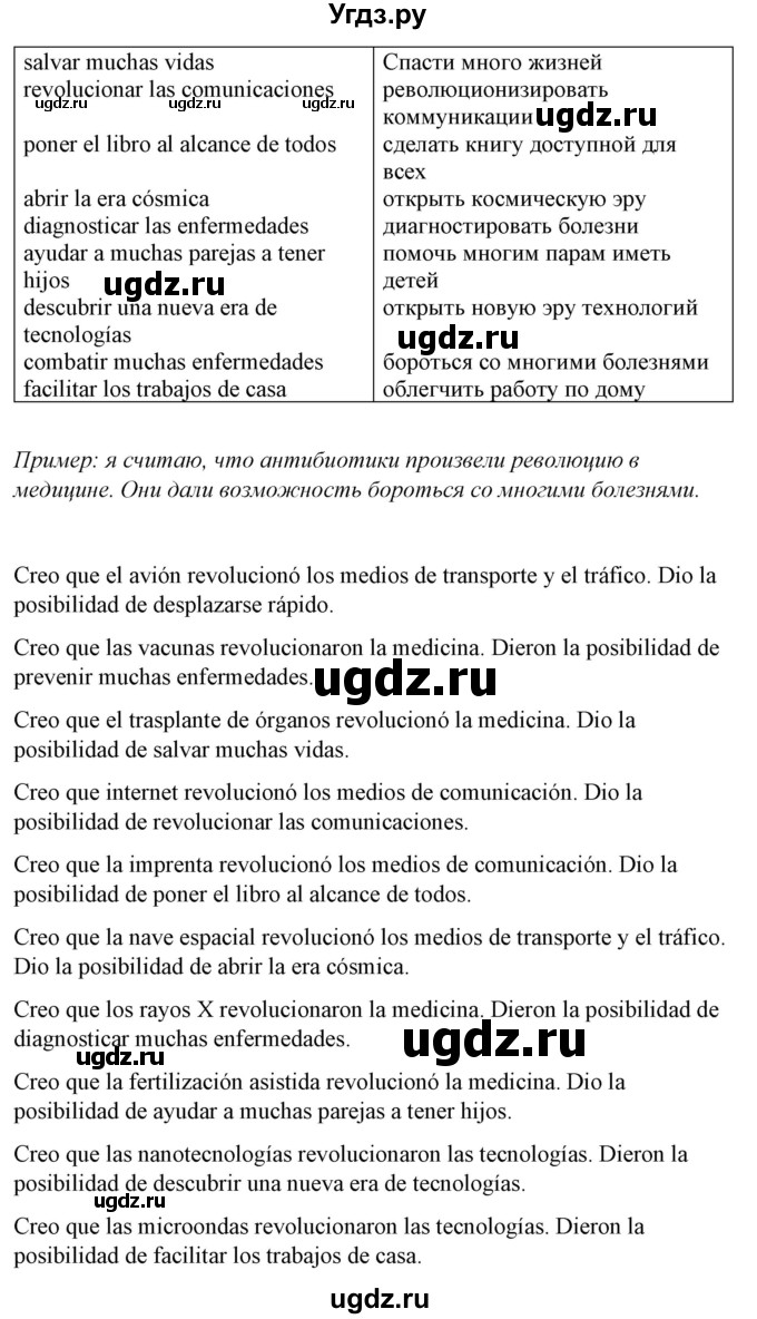 ГДЗ (Решебник) по испанскому языку 10 класс Гриневич Е.К. / страница / 251(продолжение 2)