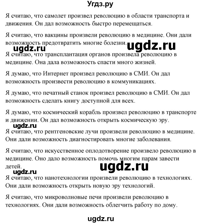 ГДЗ (Решебник) по испанскому языку 10 класс Гриневич Е.К. / страница / 251(продолжение 3)