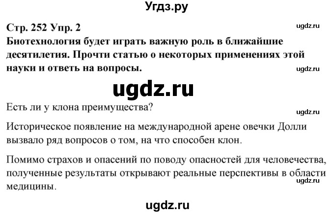 ГДЗ (Решебник) по испанскому языку 10 класс Гриневич Е.К. / страница / 252