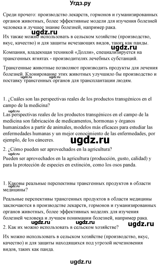 ГДЗ (Решебник) по испанскому языку 10 класс Гриневич Е.К. / страница / 252(продолжение 2)