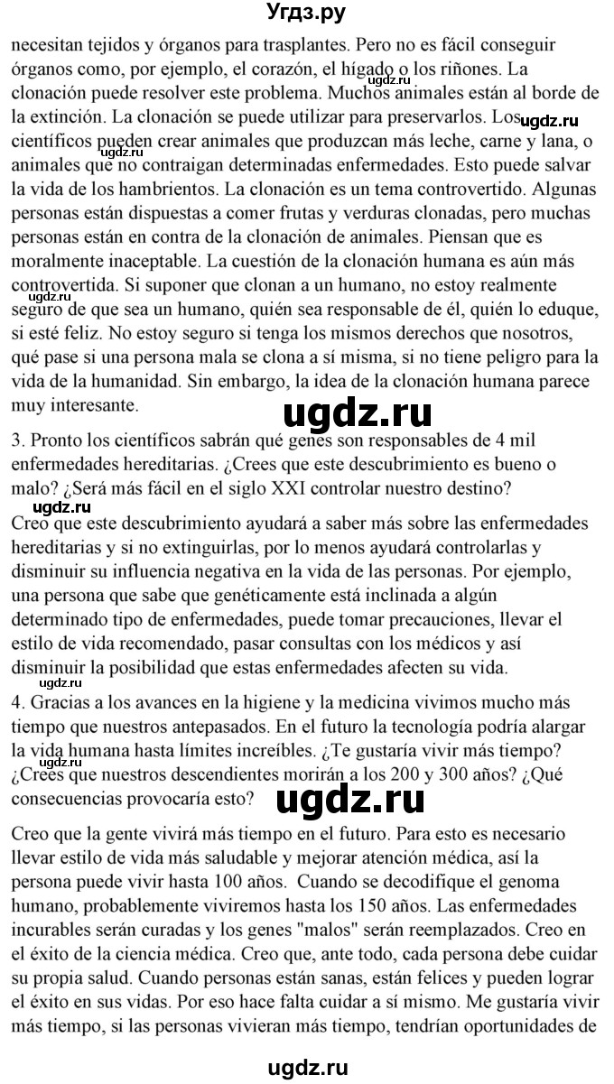 ГДЗ (Решебник) по испанскому языку 10 класс Гриневич Е.К. / страница / 255(продолжение 2)