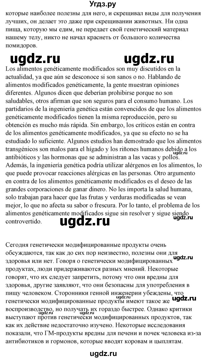 ГДЗ (Решебник) по испанскому языку 10 класс Гриневич Е.К. / страница / 256(продолжение 2)