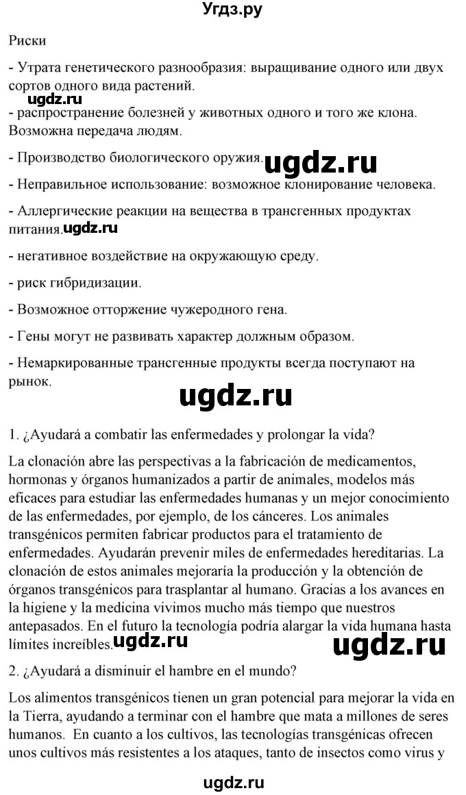 ГДЗ (Решебник) по испанскому языку 10 класс Гриневич Е.К. / страница / 257(продолжение 2)