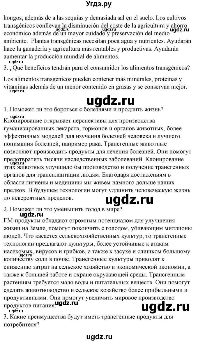 ГДЗ (Решебник) по испанскому языку 10 класс Гриневич Е.К. / страница / 257(продолжение 3)