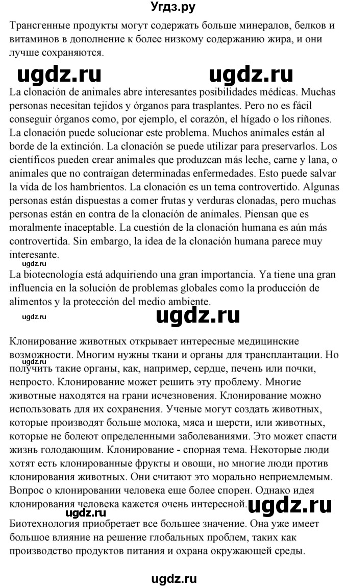 ГДЗ (Решебник) по испанскому языку 10 класс Гриневич Е.К. / страница / 257(продолжение 4)