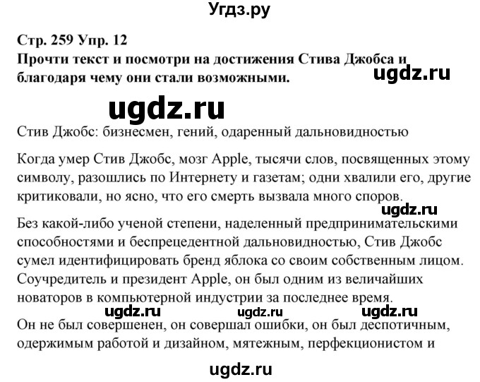 ГДЗ (Решебник) по испанскому языку 10 класс Гриневич Е.К. / страница / 259-260