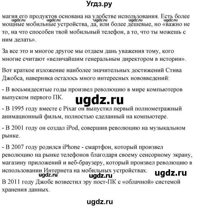 ГДЗ (Решебник) по испанскому языку 10 класс Гриневич Е.К. / страница / 259-260(продолжение 3)