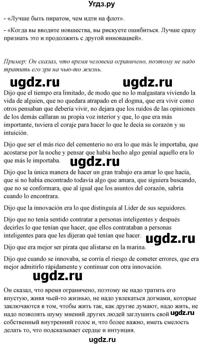 ГДЗ (Решебник) по испанскому языку 10 класс Гриневич Е.К. / страница / 262-263(продолжение 2)