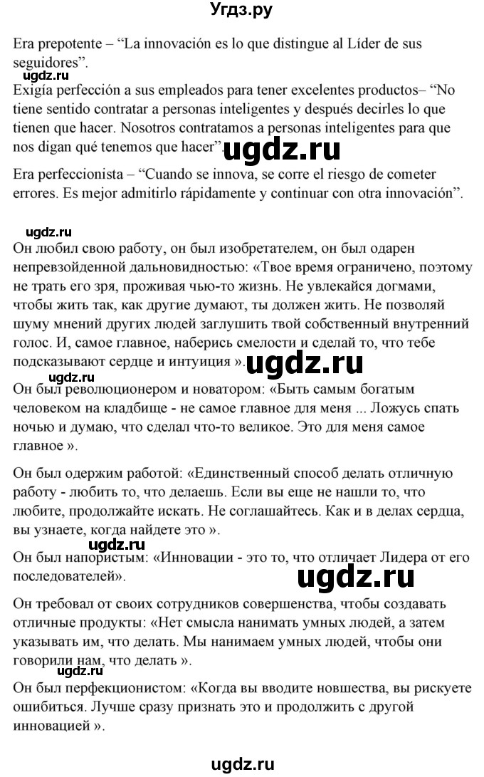 ГДЗ (Решебник) по испанскому языку 10 класс Гриневич Е.К. / страница / 262-263(продолжение 4)