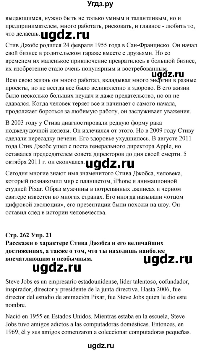 ГДЗ (Решебник) по испанскому языку 10 класс Гриневич Е.К. / страница / 262-263(продолжение 6)