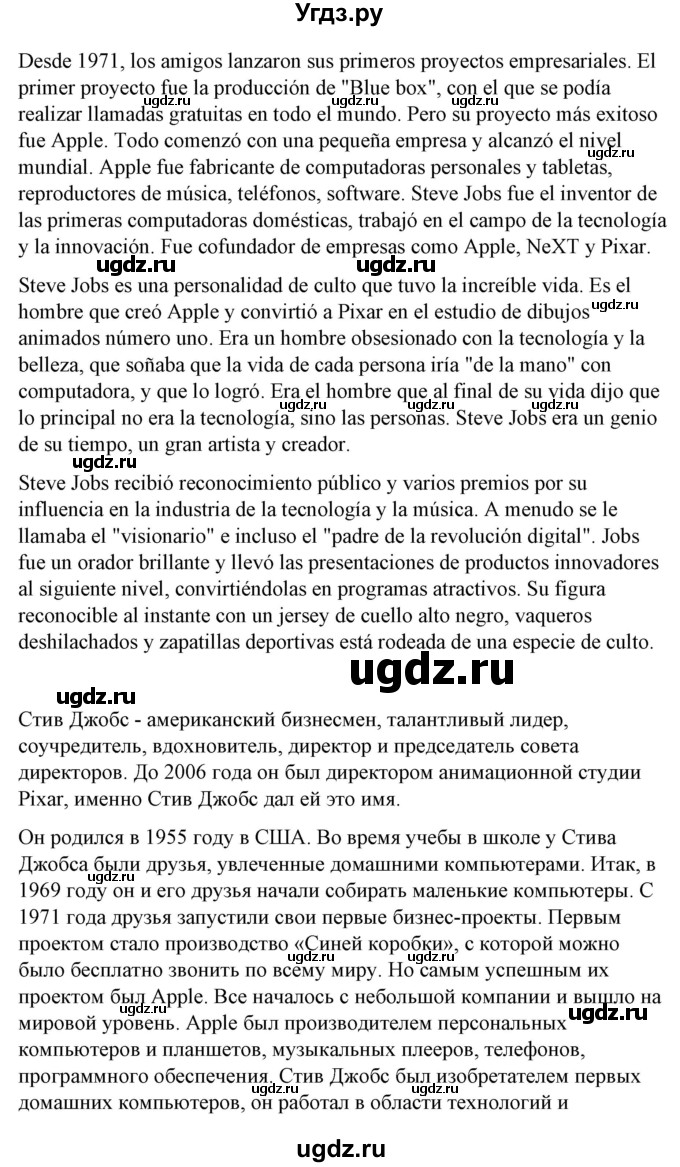 ГДЗ (Решебник) по испанскому языку 10 класс Гриневич Е.К. / страница / 262-263(продолжение 7)