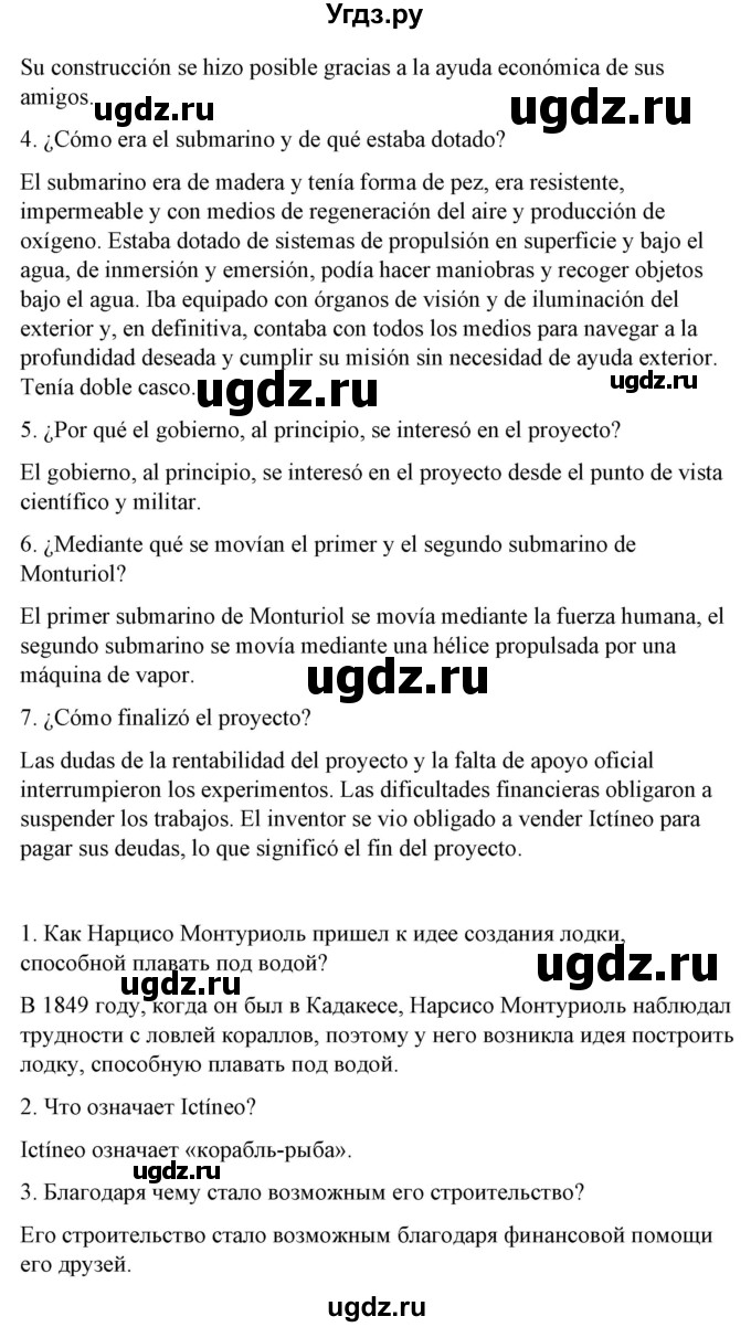 ГДЗ (Решебник) по испанскому языку 10 класс Гриневич Е.К. / страница / 262-263(продолжение 10)