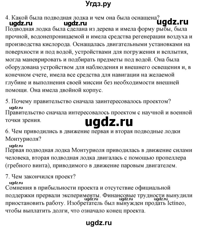 ГДЗ (Решебник) по испанскому языку 10 класс Гриневич Е.К. / страница / 262-263(продолжение 11)