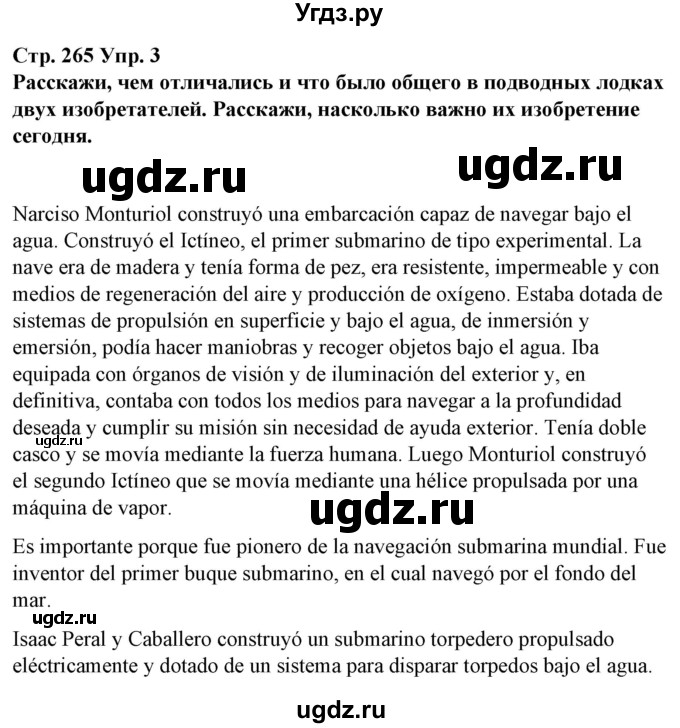 ГДЗ (Решебник) по испанскому языку 10 класс Гриневич Е.К. / страница / 265