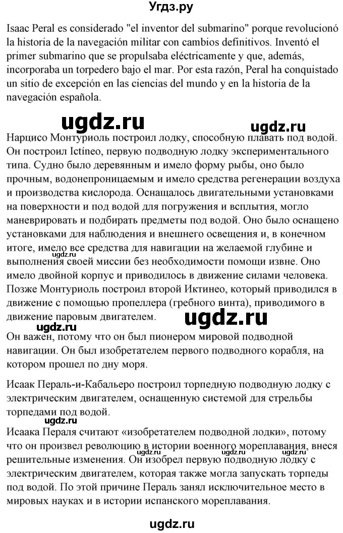 ГДЗ (Решебник) по испанскому языку 10 класс Гриневич Е.К. / страница / 265(продолжение 2)