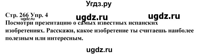 ГДЗ (Решебник) по испанскому языку 10 класс Гриневич Е.К. / страница / 266