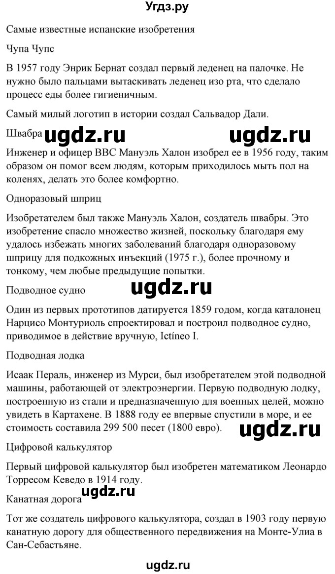 ГДЗ (Решебник) по испанскому языку 10 класс Гриневич Е.К. / страница / 266(продолжение 2)