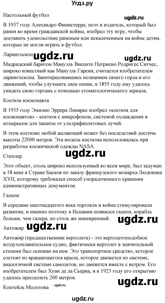 ГДЗ (Решебник) по испанскому языку 10 класс Гриневич Е.К. / страница / 266(продолжение 3)