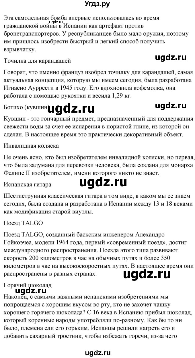 ГДЗ (Решебник) по испанскому языку 10 класс Гриневич Е.К. / страница / 266(продолжение 4)