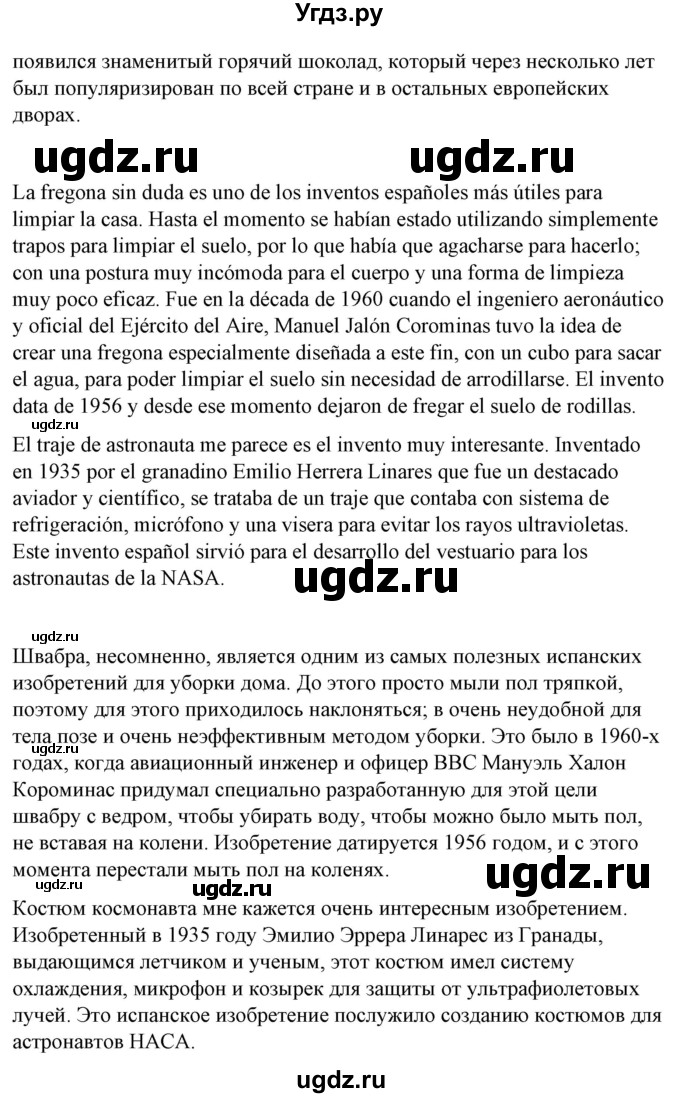 ГДЗ (Решебник) по испанскому языку 10 класс Гриневич Е.К. / страница / 266(продолжение 5)