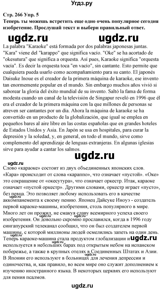 ГДЗ (Решебник) по испанскому языку 10 класс Гриневич Е.К. / страница / 266(продолжение 6)