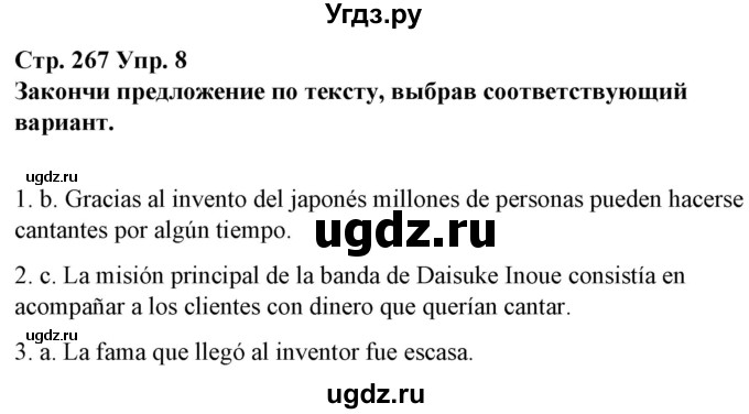 ГДЗ (Решебник) по испанскому языку 10 класс Гриневич Е.К. / страница / 267