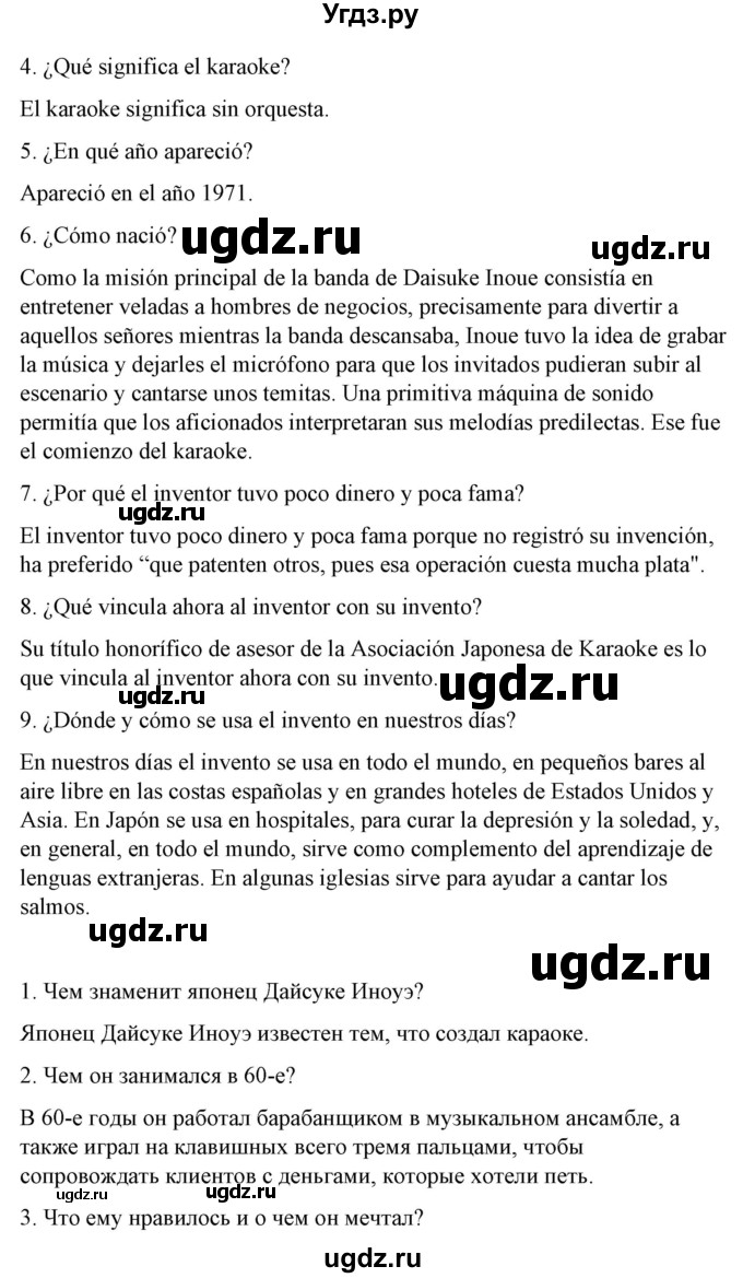 ГДЗ (Решебник) по испанскому языку 10 класс Гриневич Е.К. / страница / 269(продолжение 2)