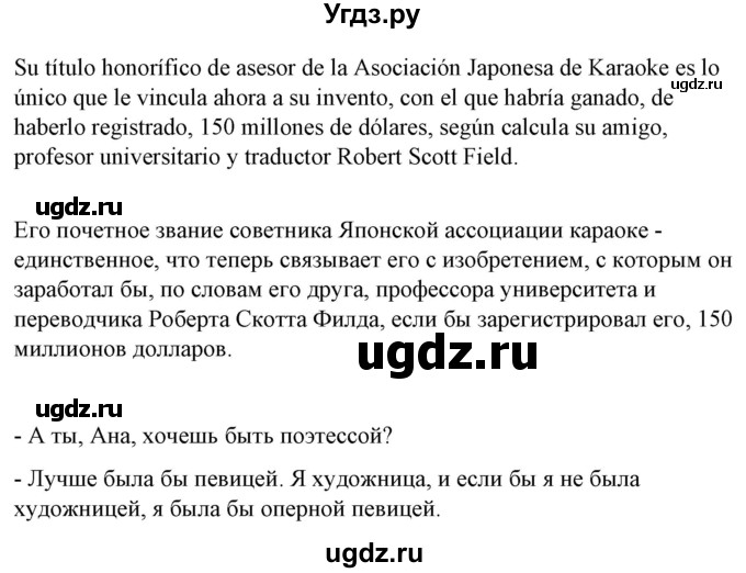 ГДЗ (Решебник) по испанскому языку 10 класс Гриневич Е.К. / страница / 269(продолжение 4)