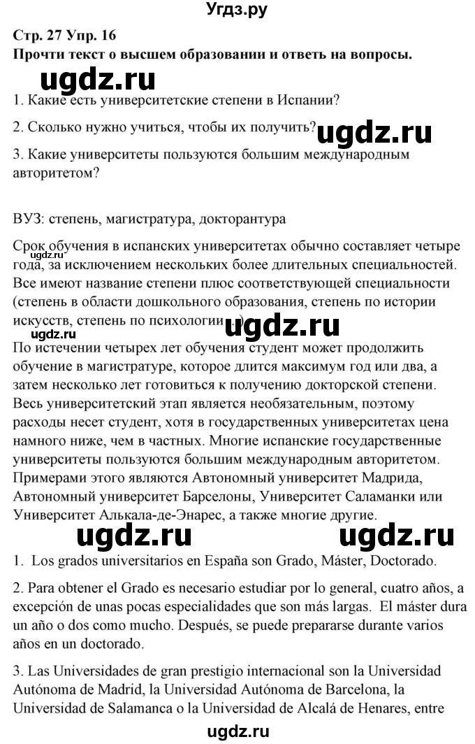 ГДЗ (Решебник) по испанскому языку 10 класс Гриневич Е.К. / страница / 27-28