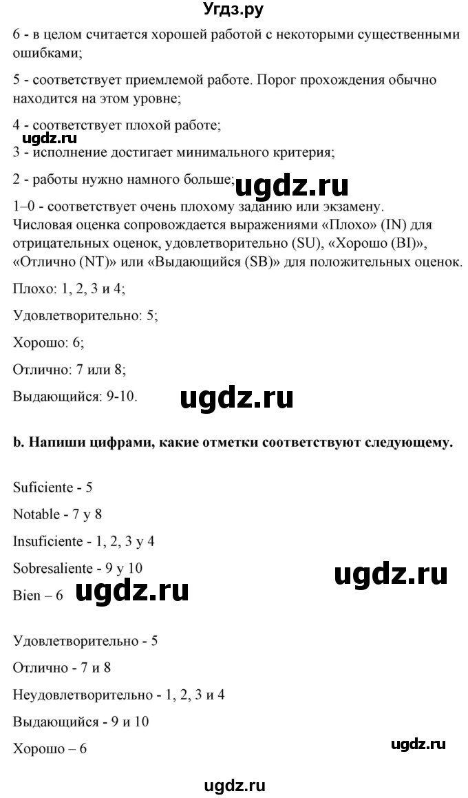 ГДЗ (Решебник) по испанскому языку 10 класс Гриневич Е.К. / страница / 27-28(продолжение 3)