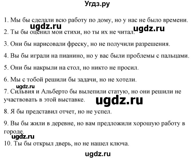 ГДЗ (Решебник) по испанскому языку 10 класс Гриневич Е.К. / страница / 270(продолжение 2)