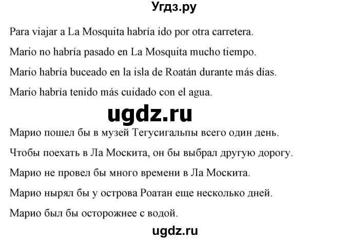 ГДЗ (Решебник) по испанскому языку 10 класс Гриневич Е.К. / страница / 271(продолжение 5)