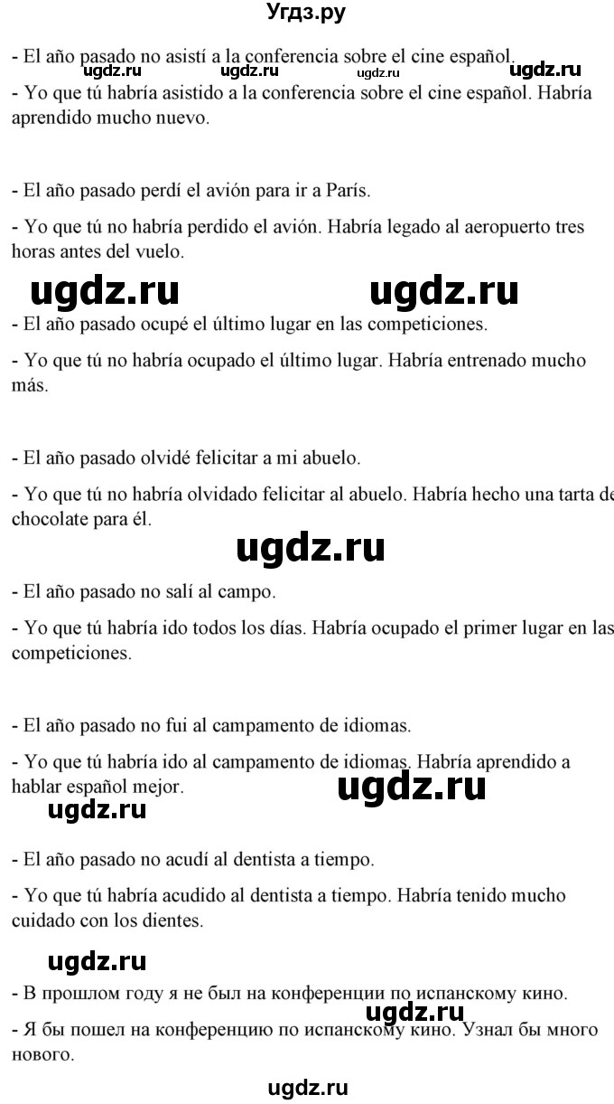 ГДЗ (Решебник) по испанскому языку 10 класс Гриневич Е.К. / страница / 272(продолжение 2)