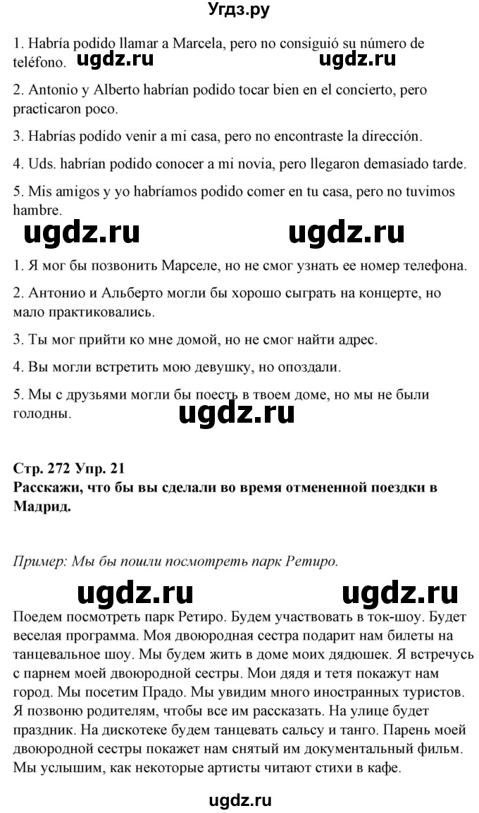 ГДЗ (Решебник) по испанскому языку 10 класс Гриневич Е.К. / страница / 272(продолжение 5)