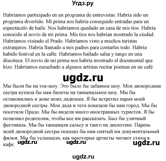 ГДЗ (Решебник) по испанскому языку 10 класс Гриневич Е.К. / страница / 272(продолжение 6)