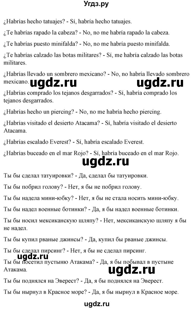 ГДЗ (Решебник) по испанскому языку 10 класс Гриневич Е.К. / страница / 273(продолжение 2)