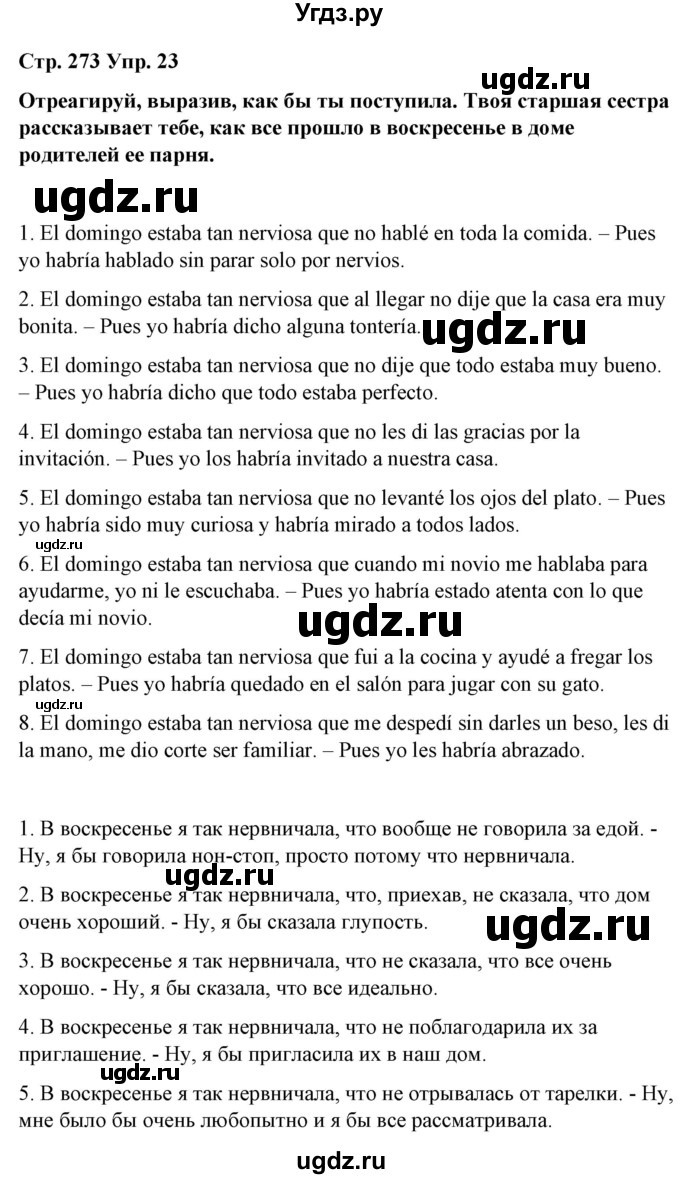 ГДЗ (Решебник) по испанскому языку 10 класс Гриневич Е.К. / страница / 273(продолжение 3)