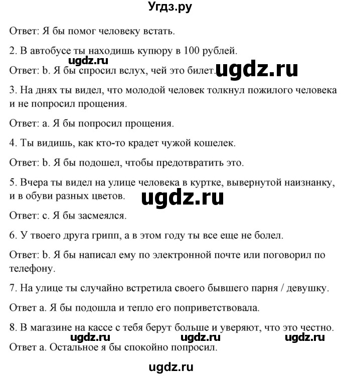 ГДЗ (Решебник) по испанскому языку 10 класс Гриневич Е.К. / страница / 273(продолжение 5)