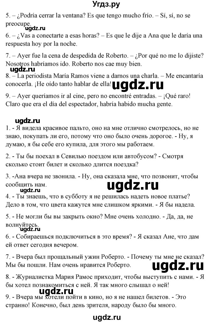 ГДЗ (Решебник) по испанскому языку 10 класс Гриневич Е.К. / страница / 274(продолжение 2)