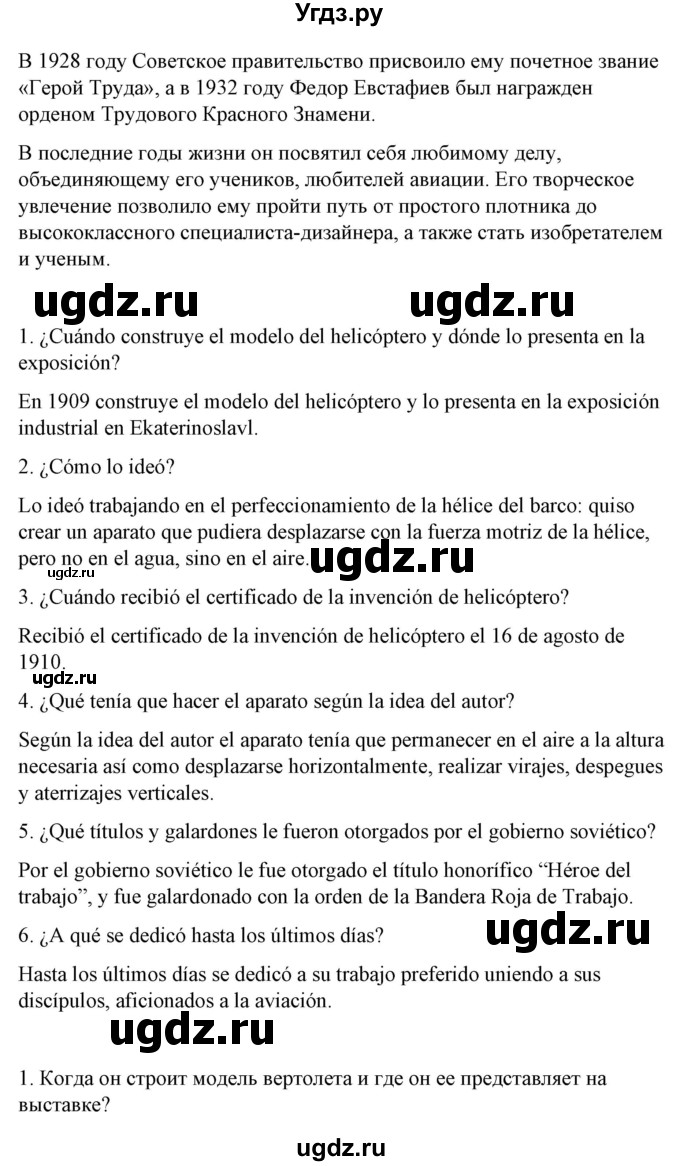 ГДЗ (Решебник) по испанскому языку 10 класс Гриневич Е.К. / страница / 275(продолжение 3)